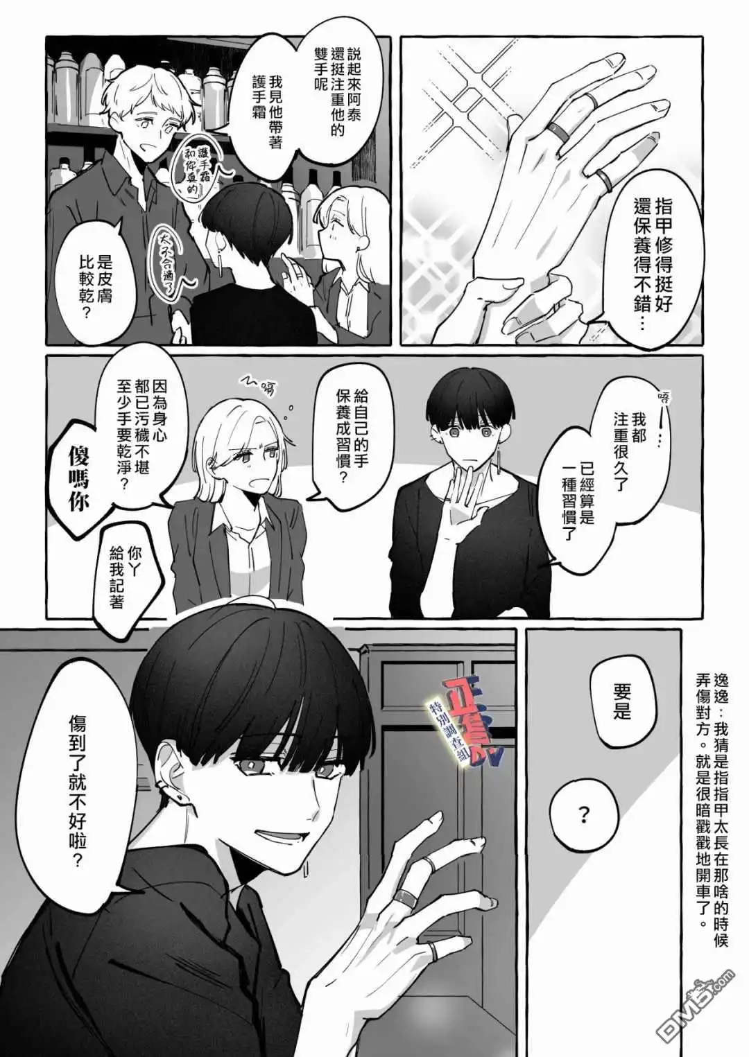 《打是亲骂是爱、爱得不够用脚踹》小剧场02 第4页