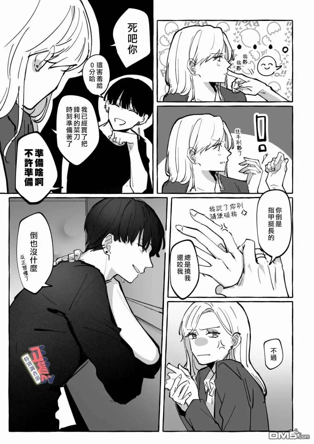 《打是亲骂是爱、爱得不够用脚踹》小剧场02 第5页