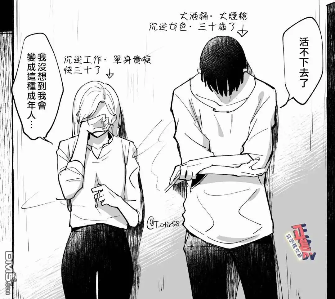 《打是亲骂是爱、爱得不够用脚踹》小剧场02 第2页