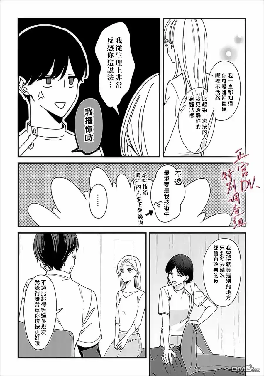 《打是亲骂是爱、爱得不够用脚踹》番外02 第6页