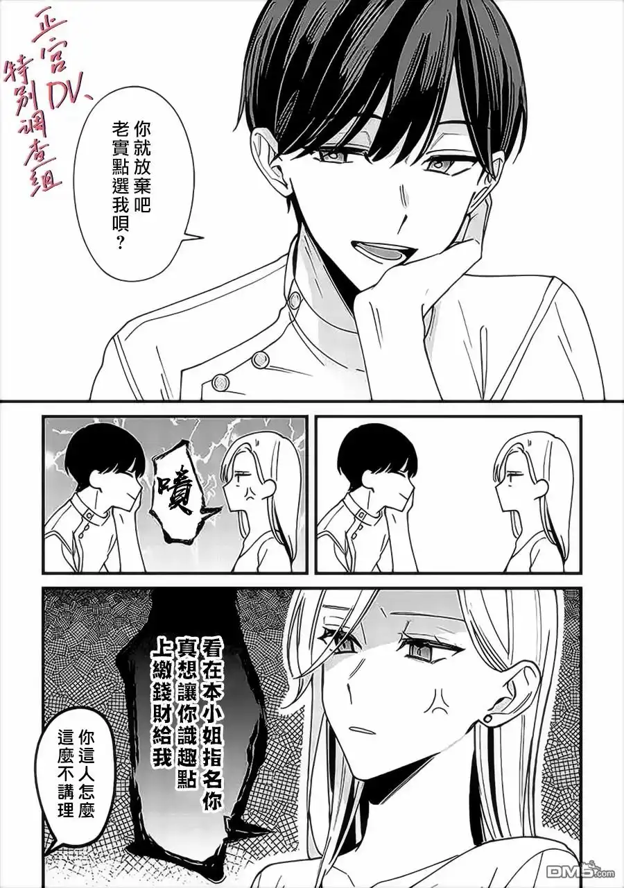 《打是亲骂是爱、爱得不够用脚踹》番外02 第7页