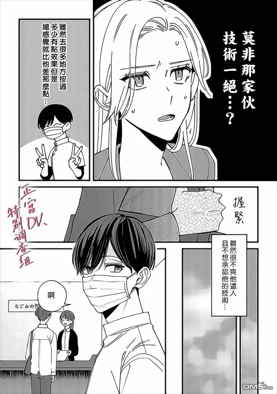 《打是亲骂是爱、爱得不够用脚踹》番外02 第3页