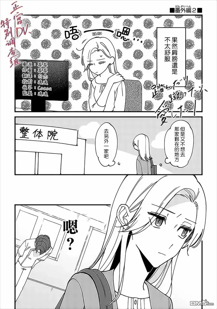 《打是亲骂是爱、爱得不够用脚踹》番外02 第1页