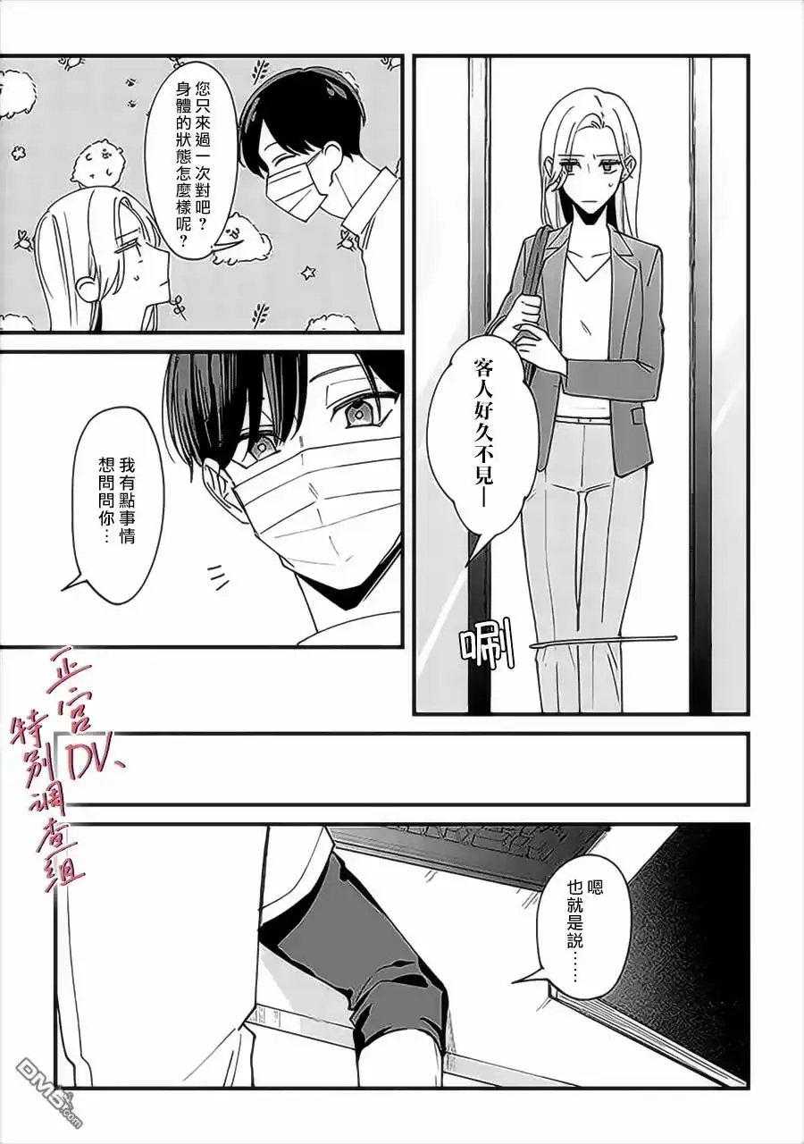 《打是亲骂是爱、爱得不够用脚踹》番外02 第4页