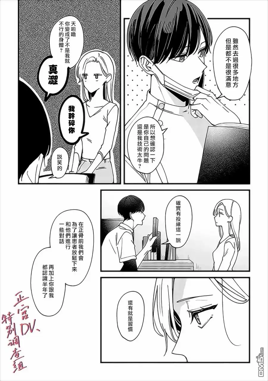 《打是亲骂是爱、爱得不够用脚踹》番外02 第5页