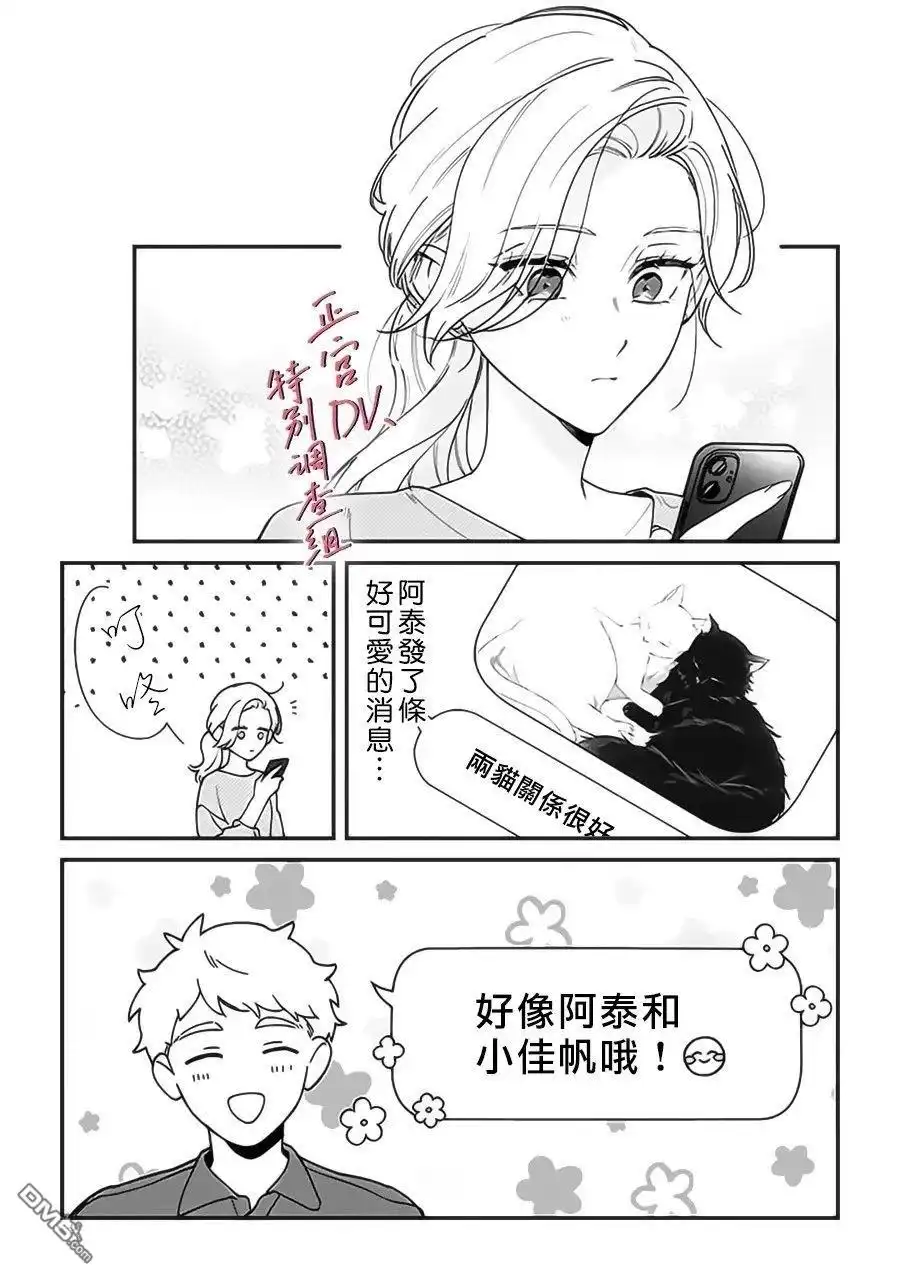 《打是亲骂是爱、爱得不够用脚踹》番外04 第8页