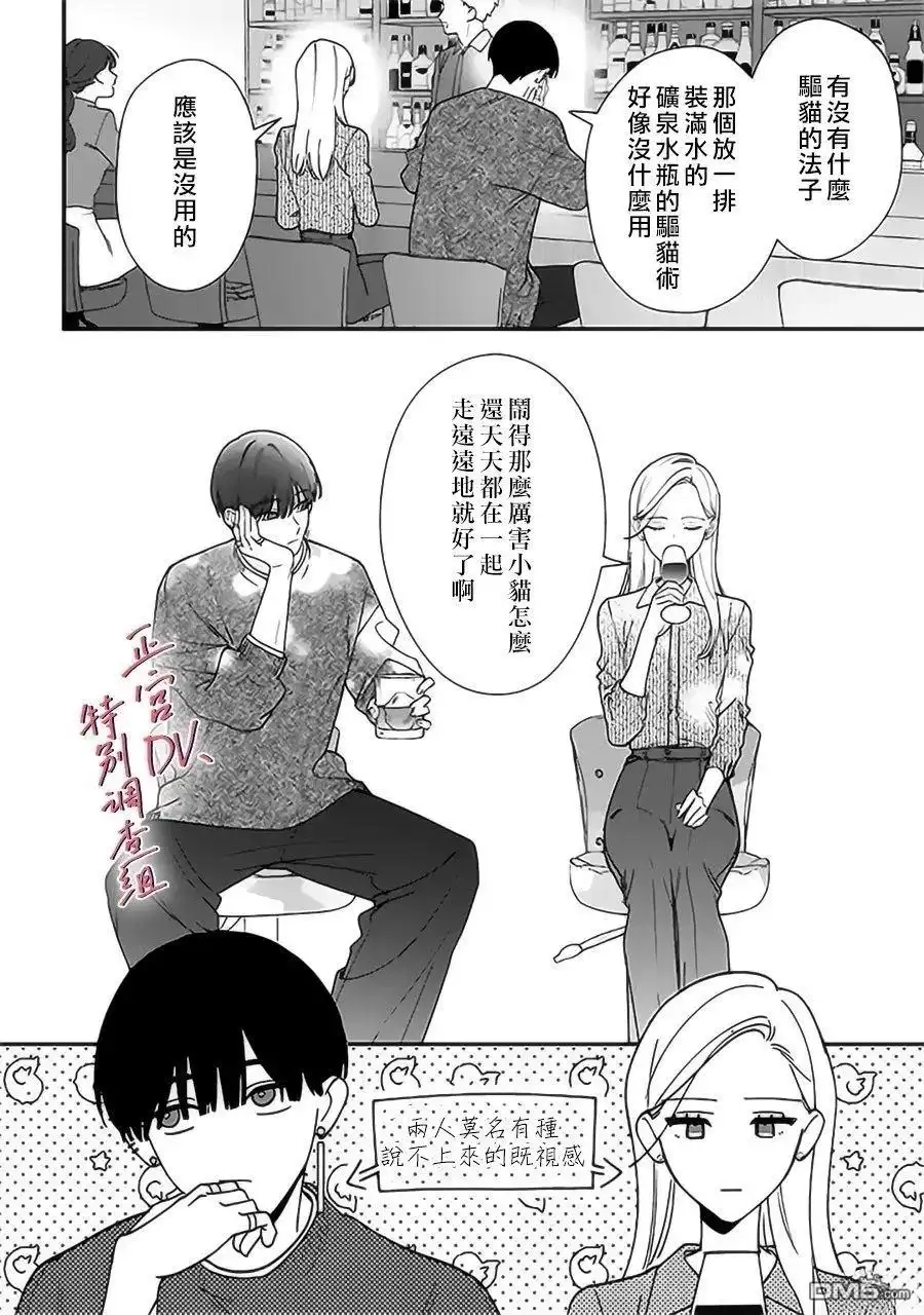 《打是亲骂是爱、爱得不够用脚踹》番外04 第3页