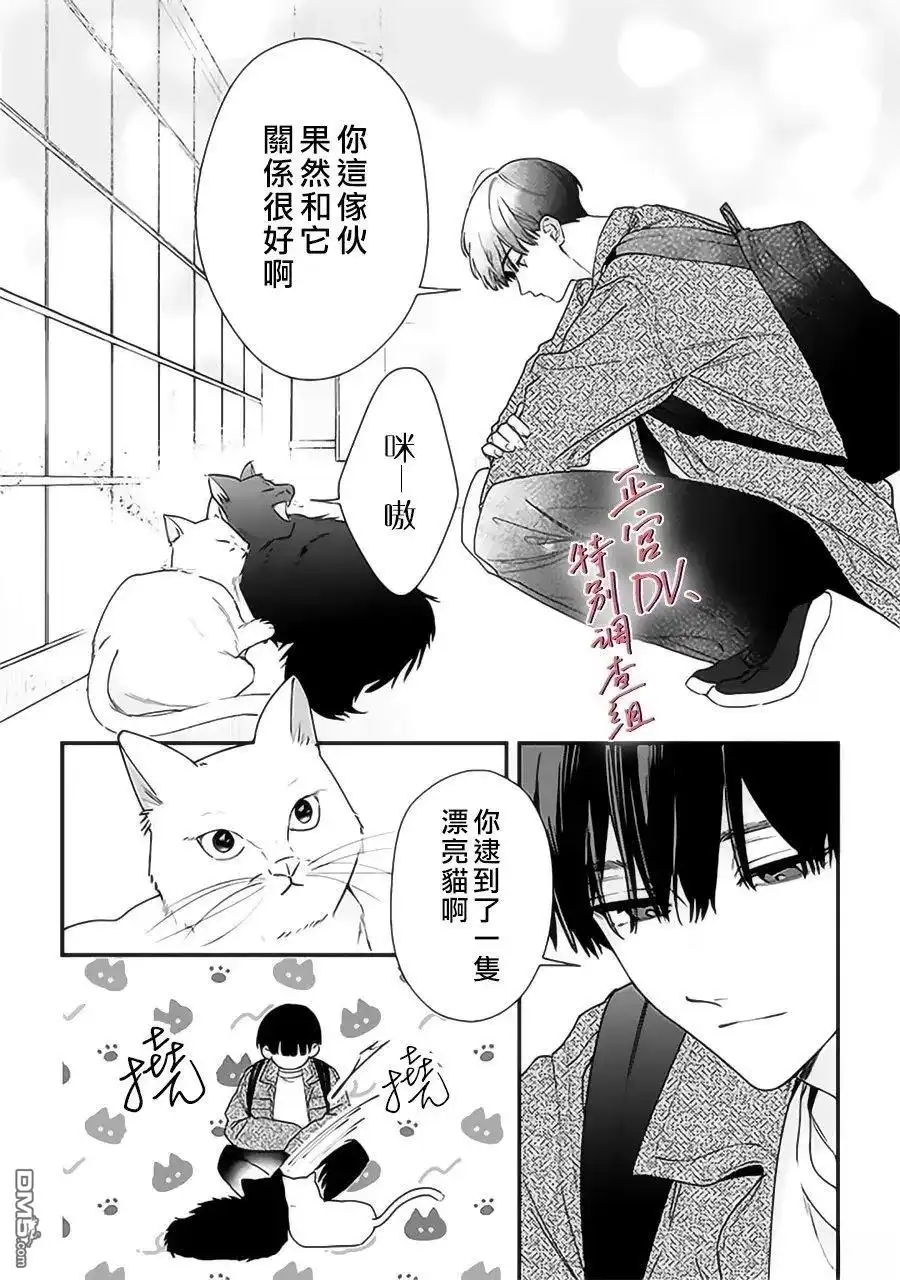 《打是亲骂是爱、爱得不够用脚踹》番外04 第7页