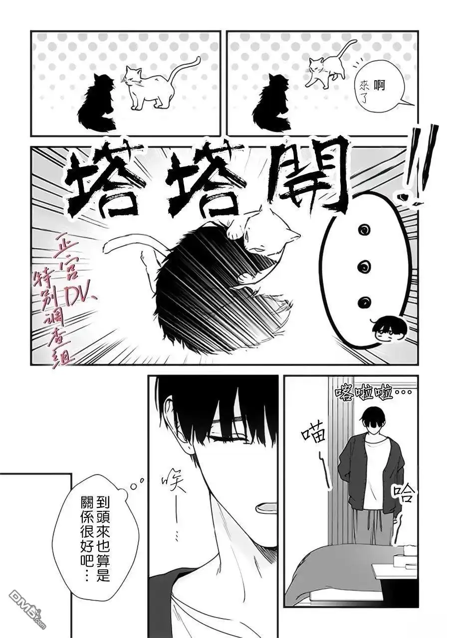 《打是亲骂是爱、爱得不够用脚踹》番外04 第5页