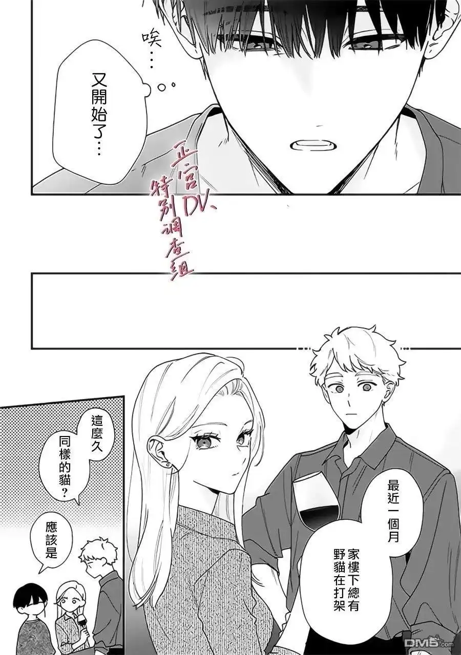 《打是亲骂是爱、爱得不够用脚踹》番外04 第2页