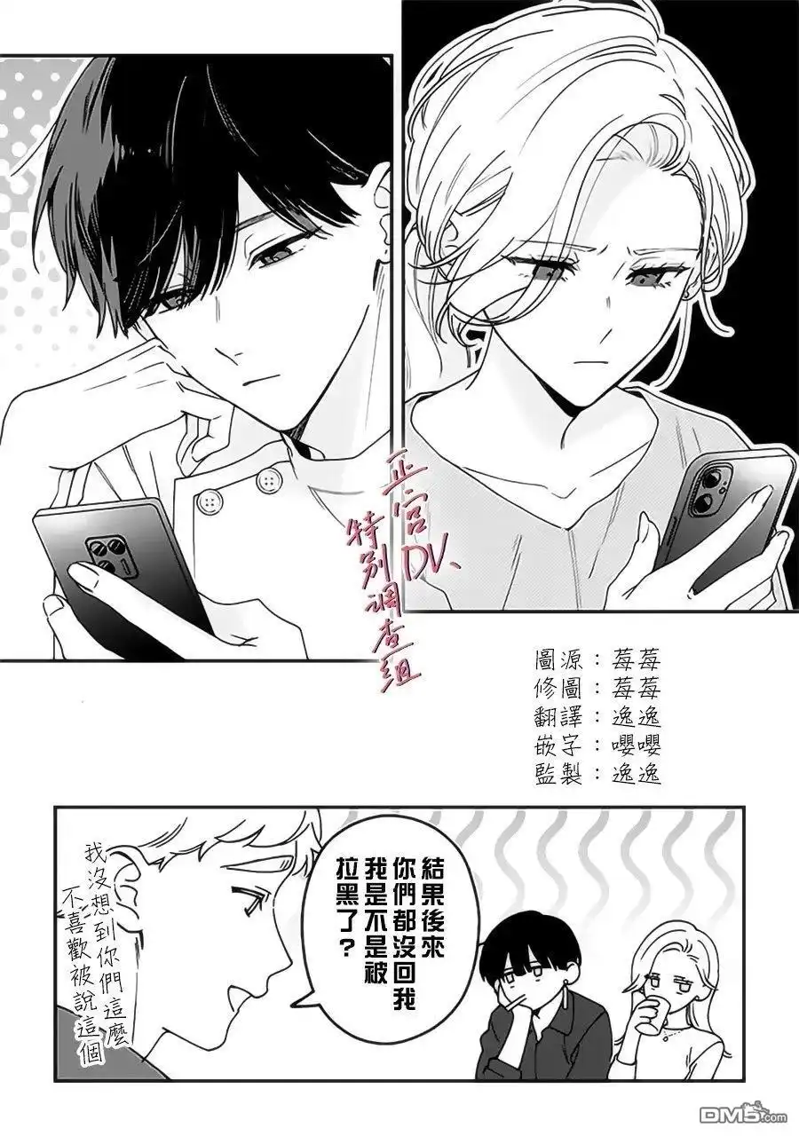 《打是亲骂是爱、爱得不够用脚踹》番外04 第9页