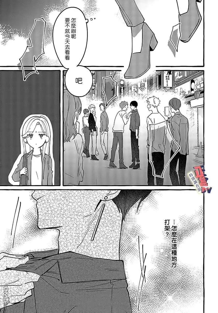《打是亲骂是爱、爱得不够用脚踹》第2.1话 第9页