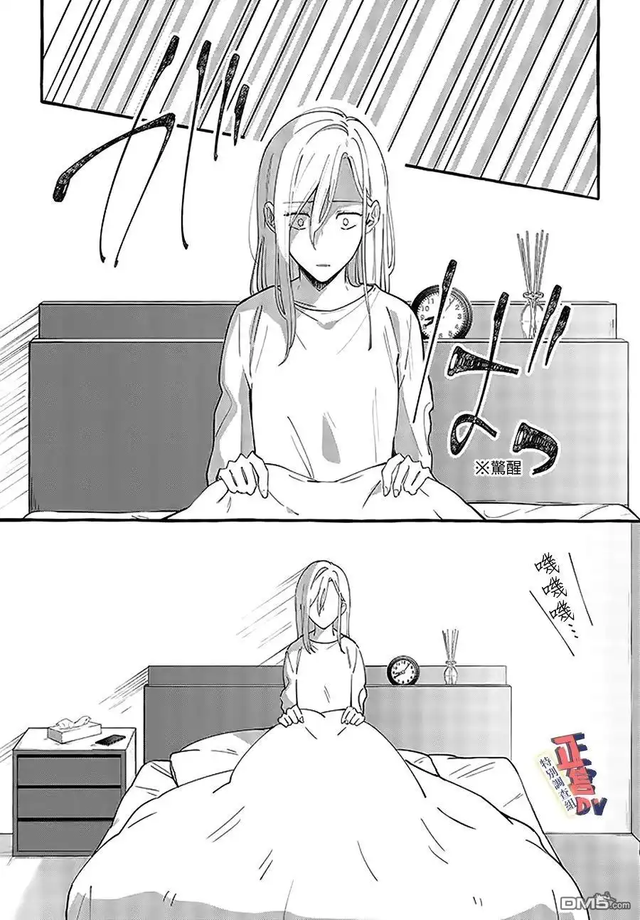 《打是亲骂是爱、爱得不够用脚踹》第2.1话 第4页