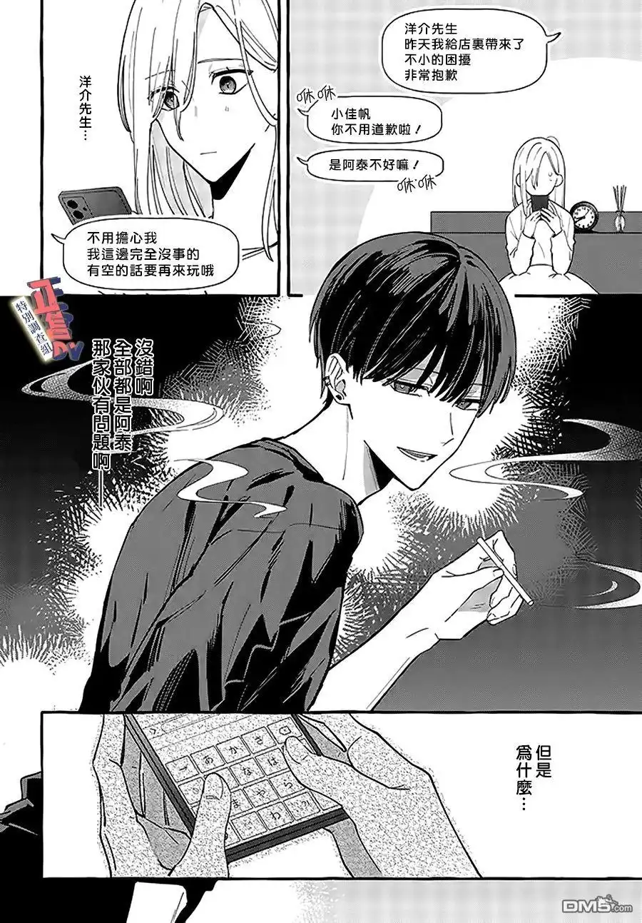 《打是亲骂是爱、爱得不够用脚踹》第2.1话 第6页