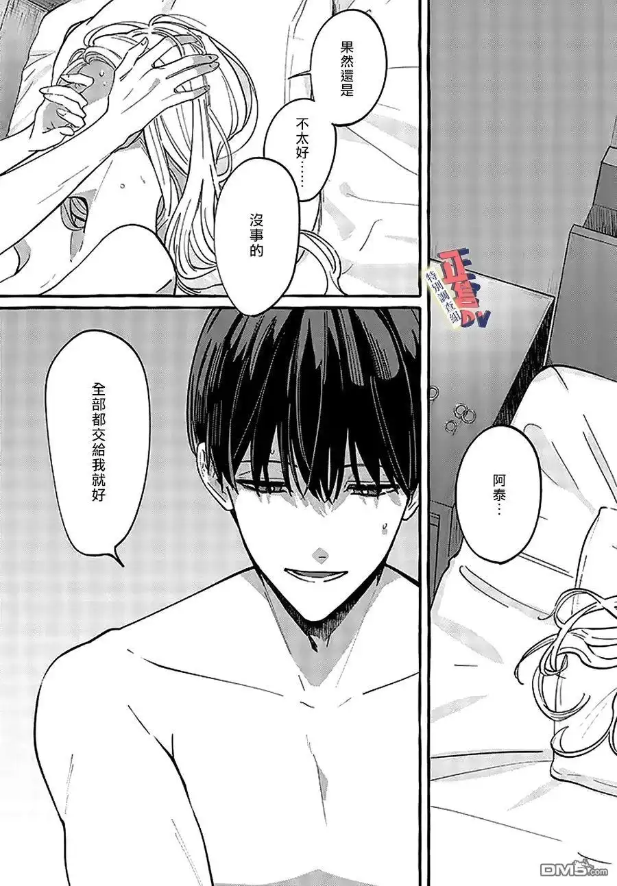 《打是亲骂是爱、爱得不够用脚踹》第2.1话 第3页