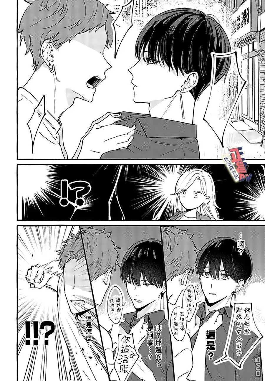 《打是亲骂是爱、爱得不够用脚踹》第2.1话 第10页