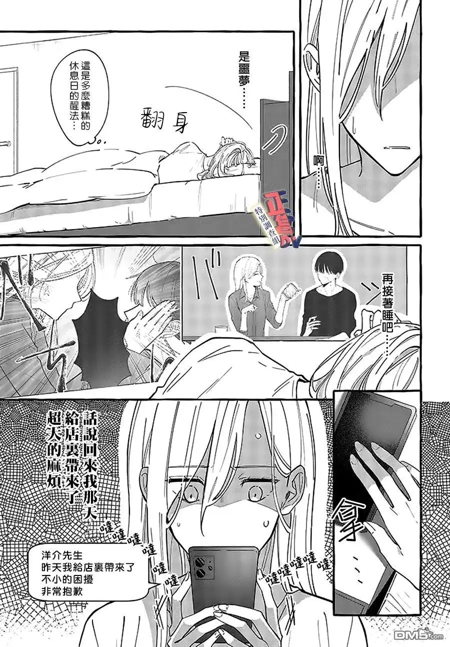《打是亲骂是爱、爱得不够用脚踹》第2.1话 第5页