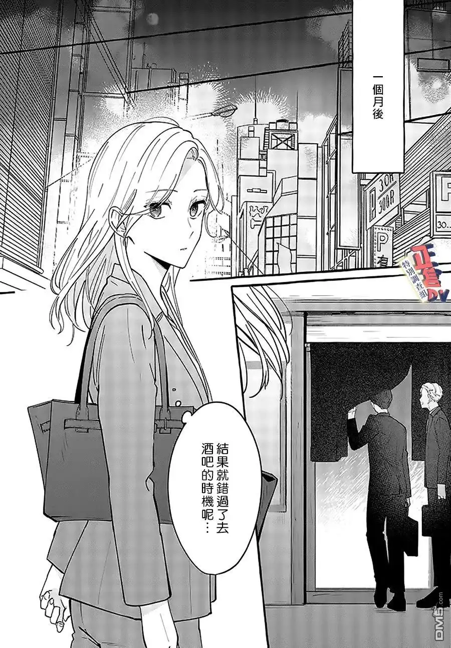 《打是亲骂是爱、爱得不够用脚踹》第2.1话 第8页
