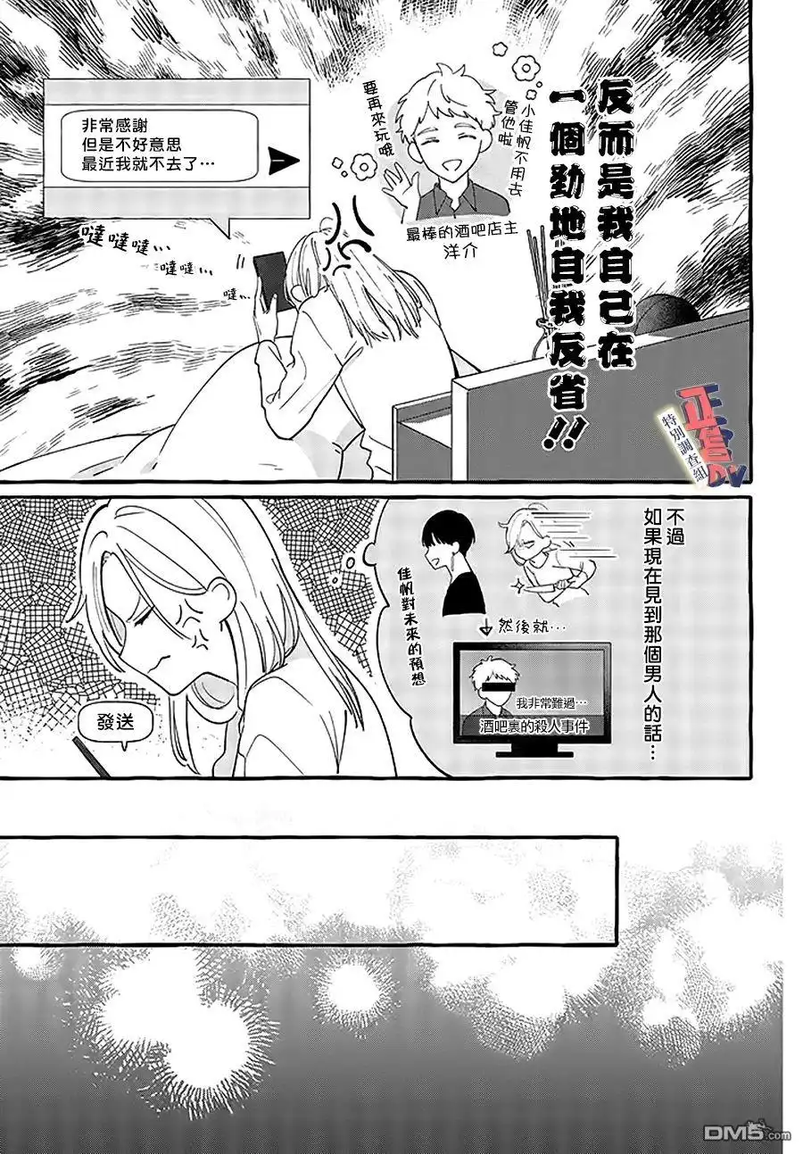 《打是亲骂是爱、爱得不够用脚踹》第2.1话 第7页