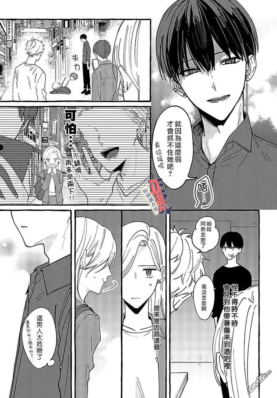 《打是亲骂是爱、爱得不够用脚踹》第2.1话 第12页