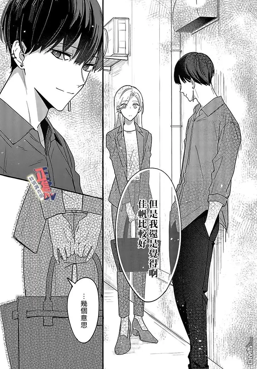 《打是亲骂是爱、爱得不够用脚踹》第2.2话 第7页