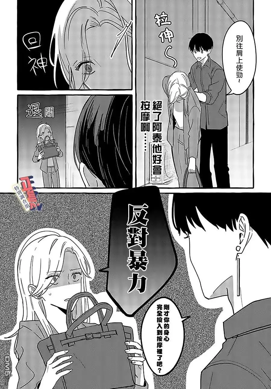 《打是亲骂是爱、爱得不够用脚踹》第2.2话 第4页
