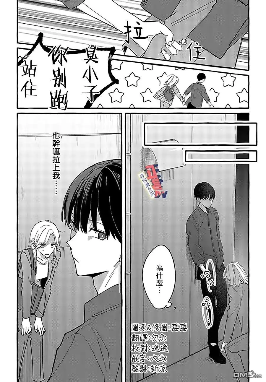 《打是亲骂是爱、爱得不够用脚踹》第2.2话 第2页