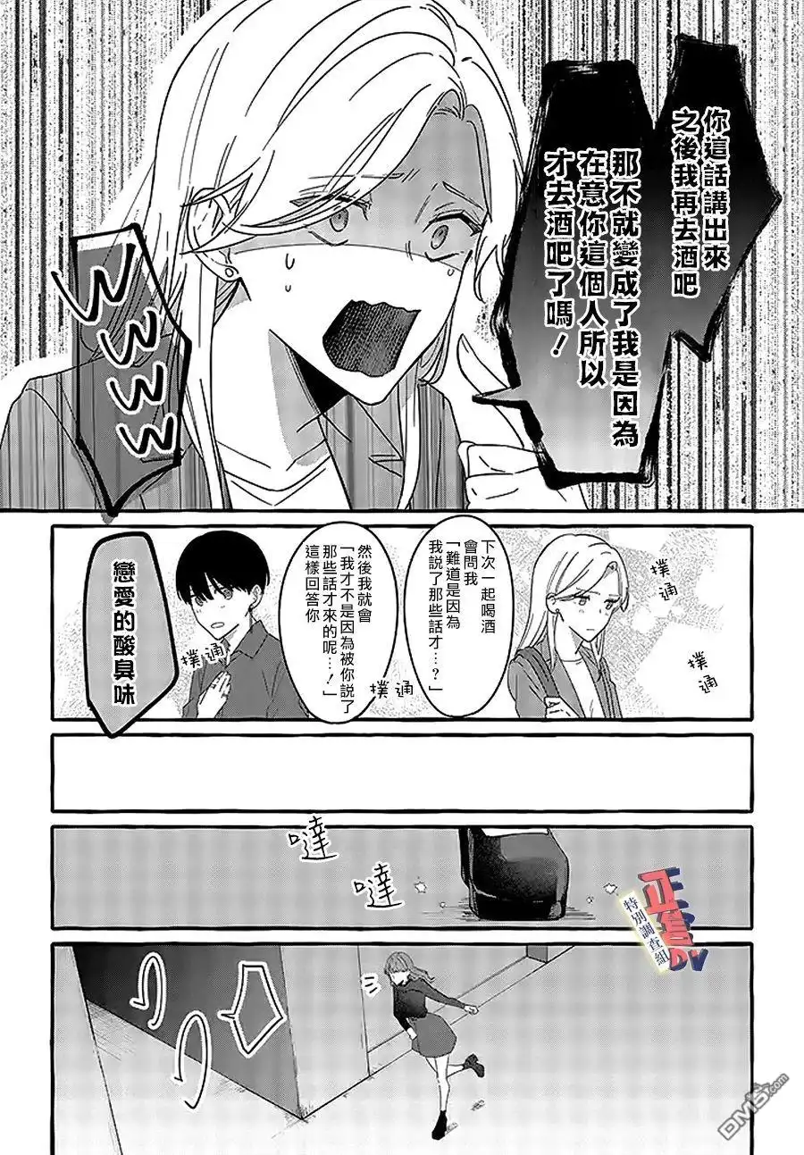《打是亲骂是爱、爱得不够用脚踹》第2.2话 第8页