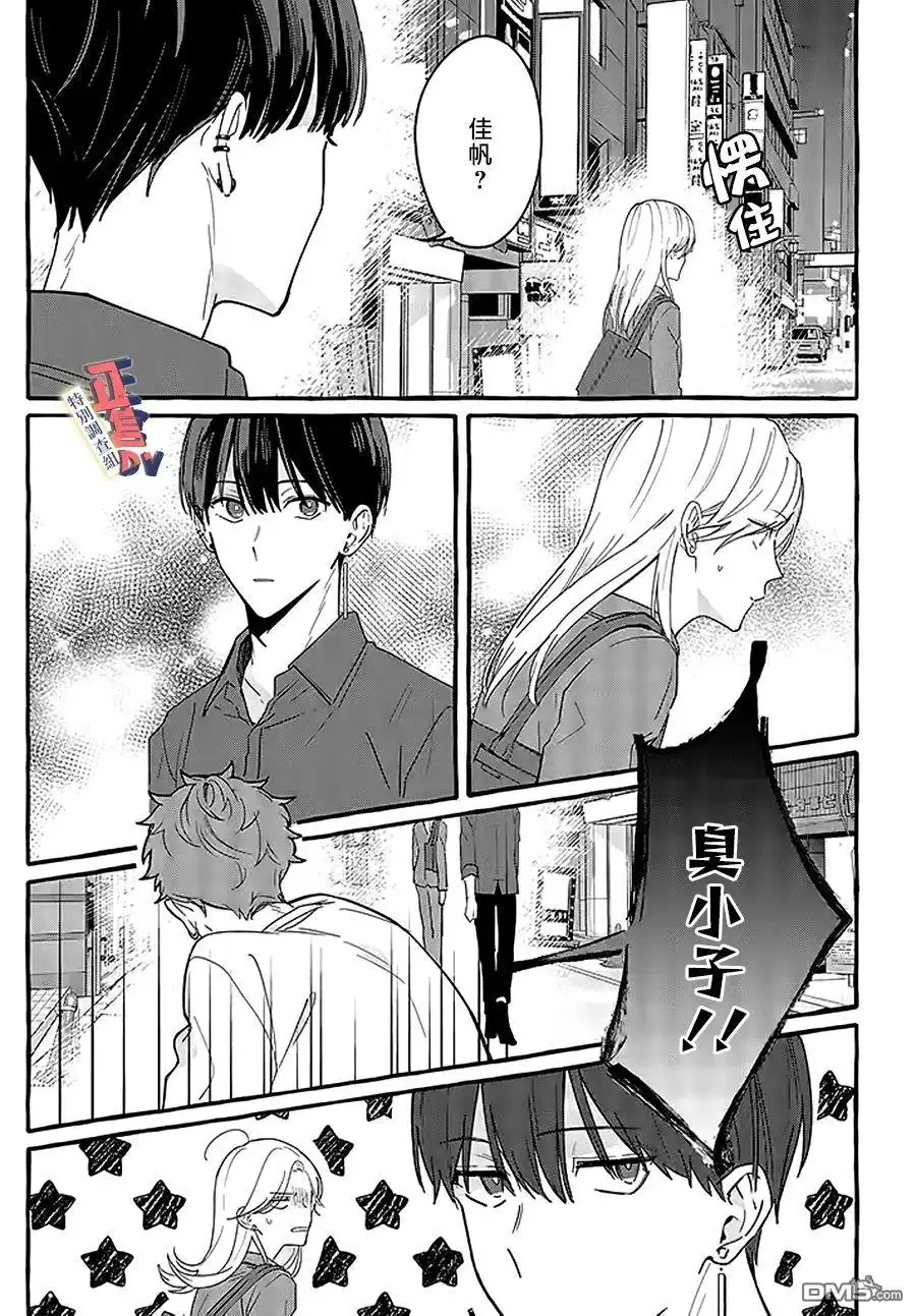 《打是亲骂是爱、爱得不够用脚踹》第2.2话 第1页