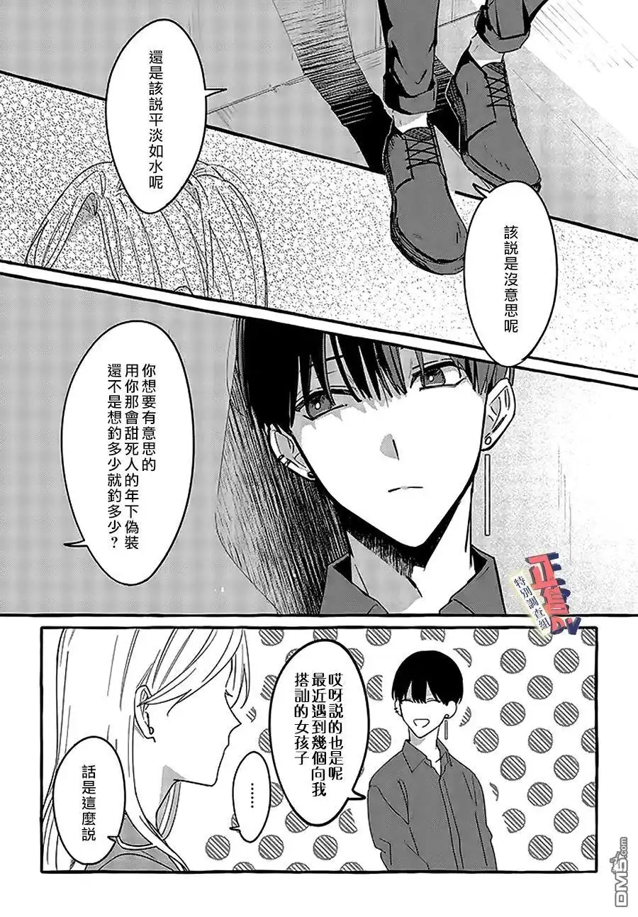 《打是亲骂是爱、爱得不够用脚踹》第2.2话 第6页