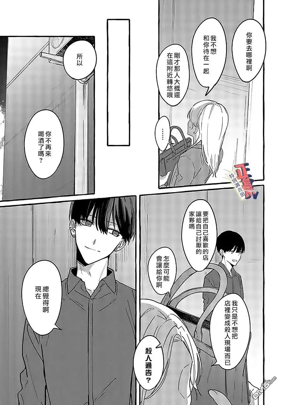 《打是亲骂是爱、爱得不够用脚踹》第2.2话 第5页