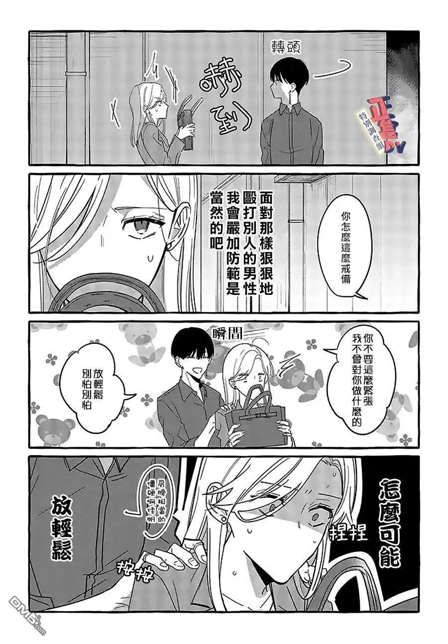 《打是亲骂是爱、爱得不够用脚踹》第2.2话 第3页