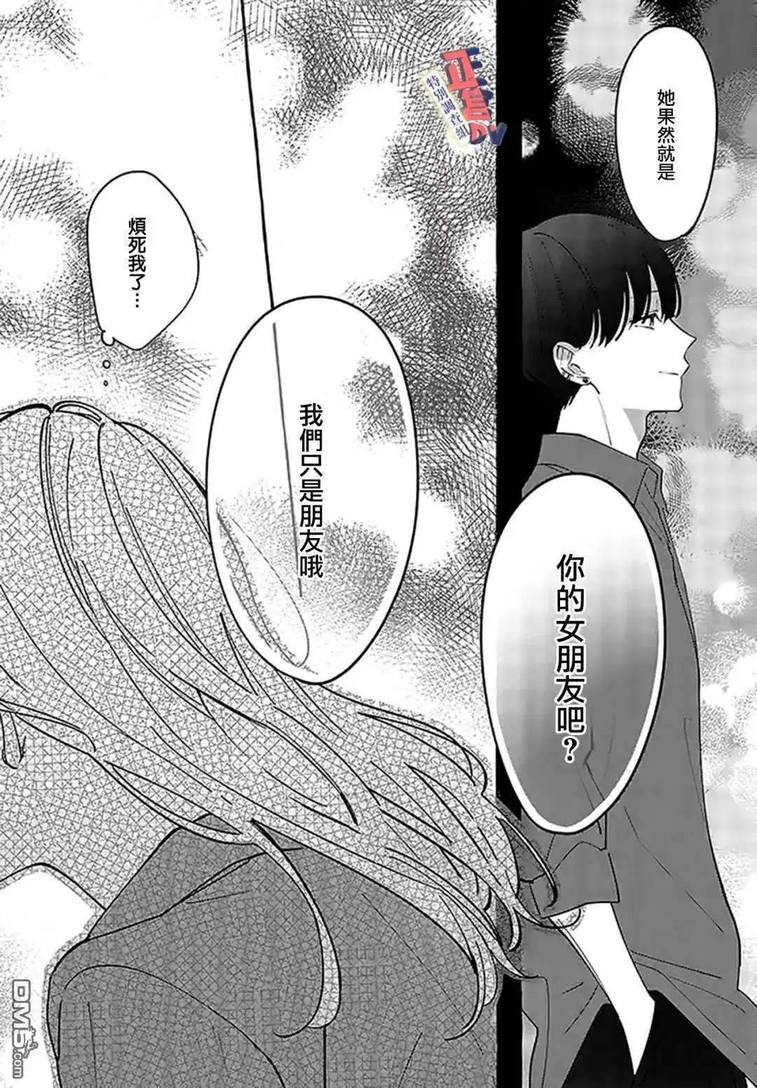 《打是亲骂是爱、爱得不够用脚踹》第2.3话 第5页