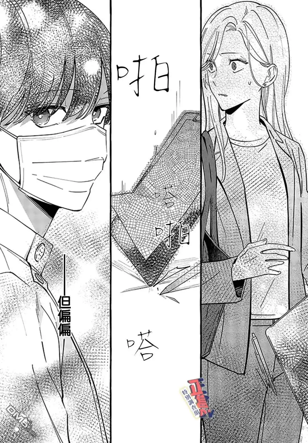 《打是亲骂是爱、爱得不够用脚踹》第2.3话 第9页