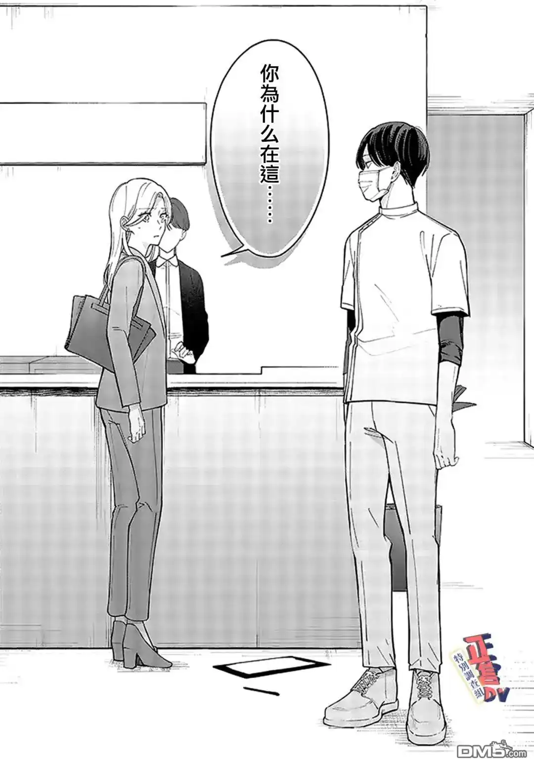《打是亲骂是爱、爱得不够用脚踹》第2.3话 第10页