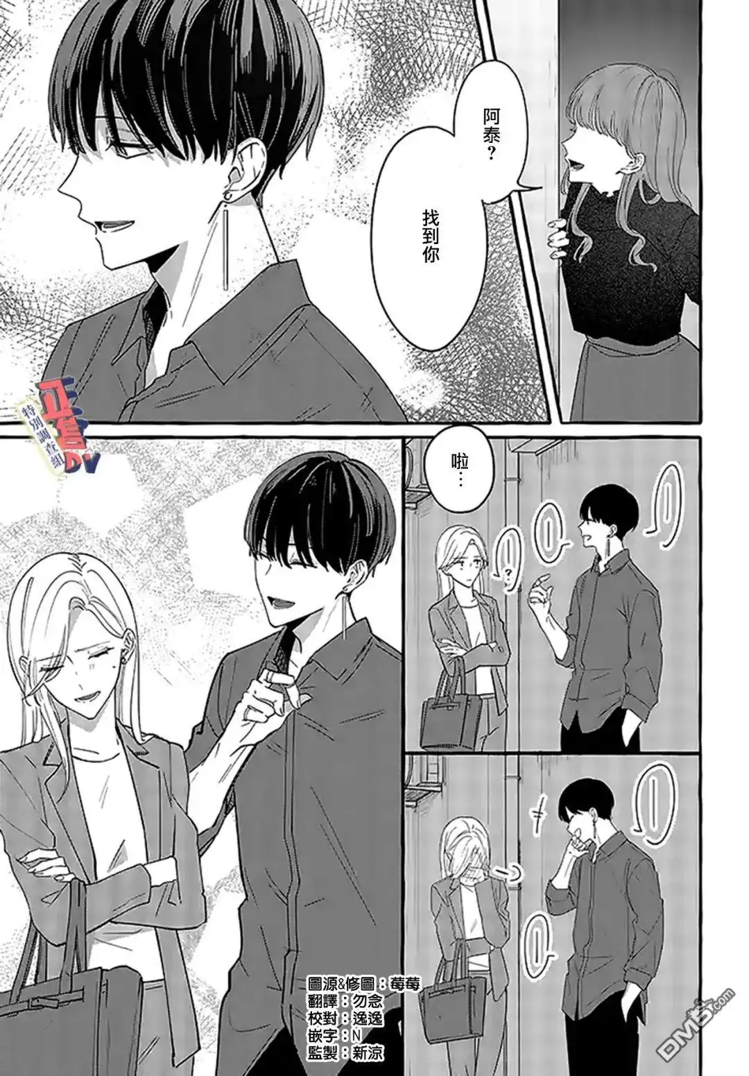 《打是亲骂是爱、爱得不够用脚踹》第2.3话 第1页
