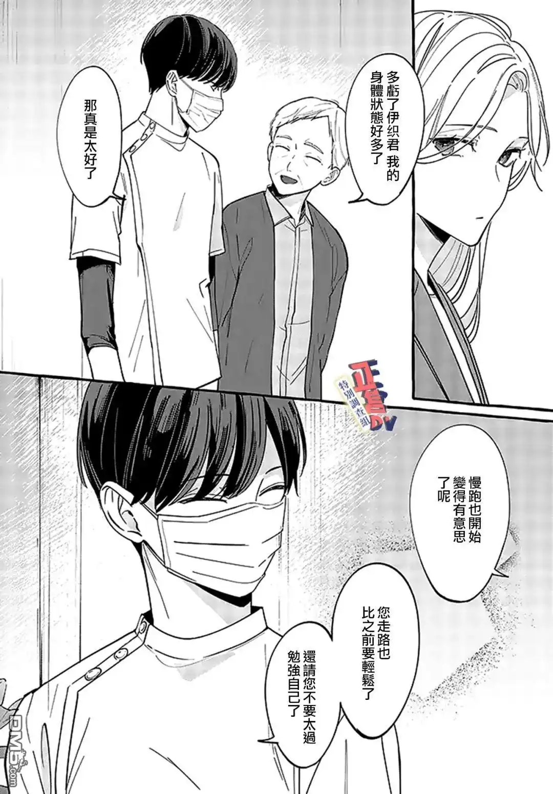 《打是亲骂是爱、爱得不够用脚踹》第2.3话 第8页