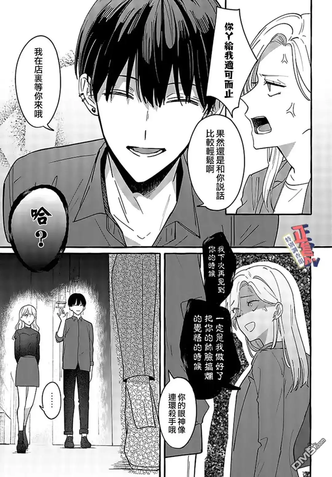 《打是亲骂是爱、爱得不够用脚踹》第2.3话 第4页