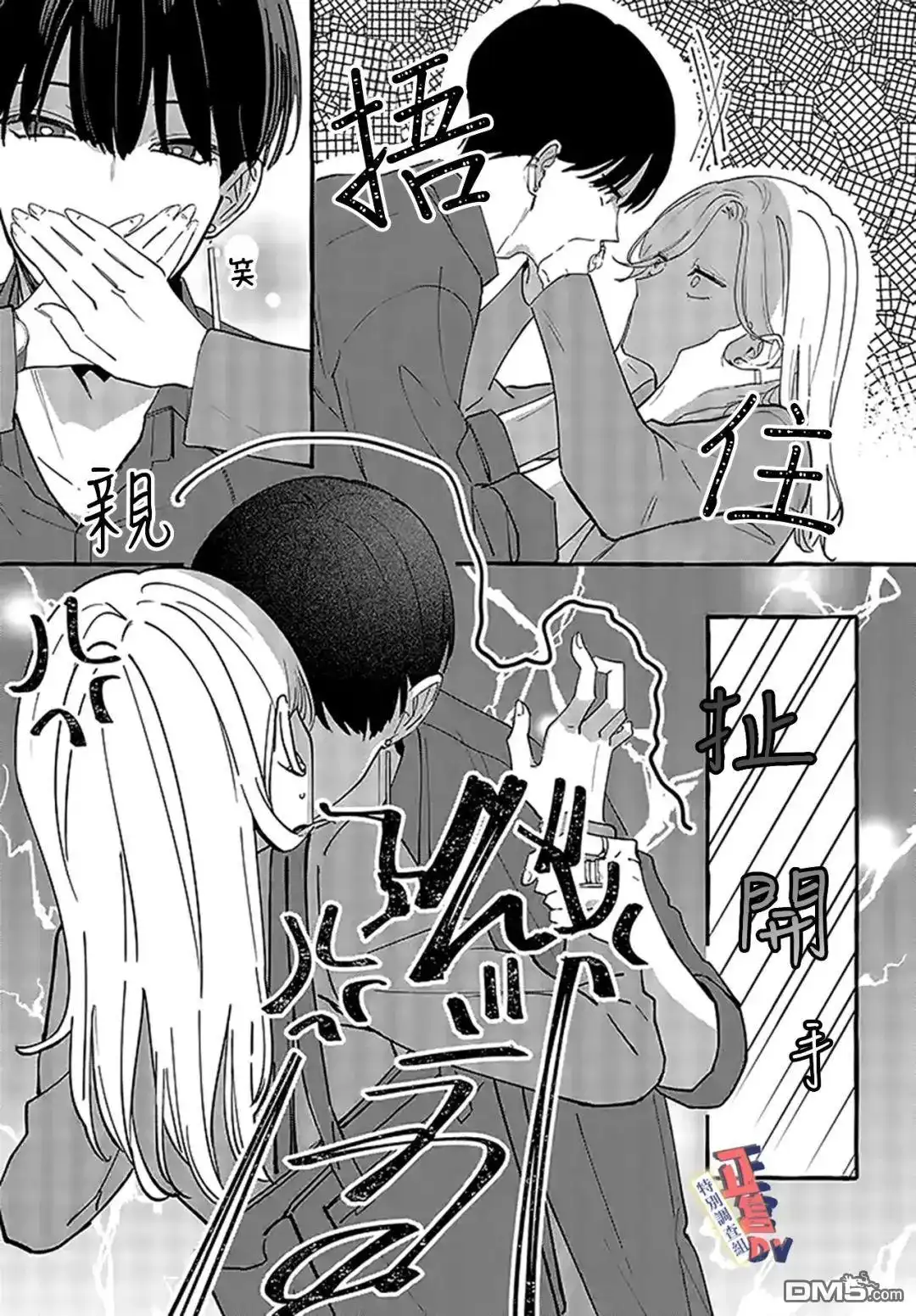 《打是亲骂是爱、爱得不够用脚踹》第2.3话 第3页