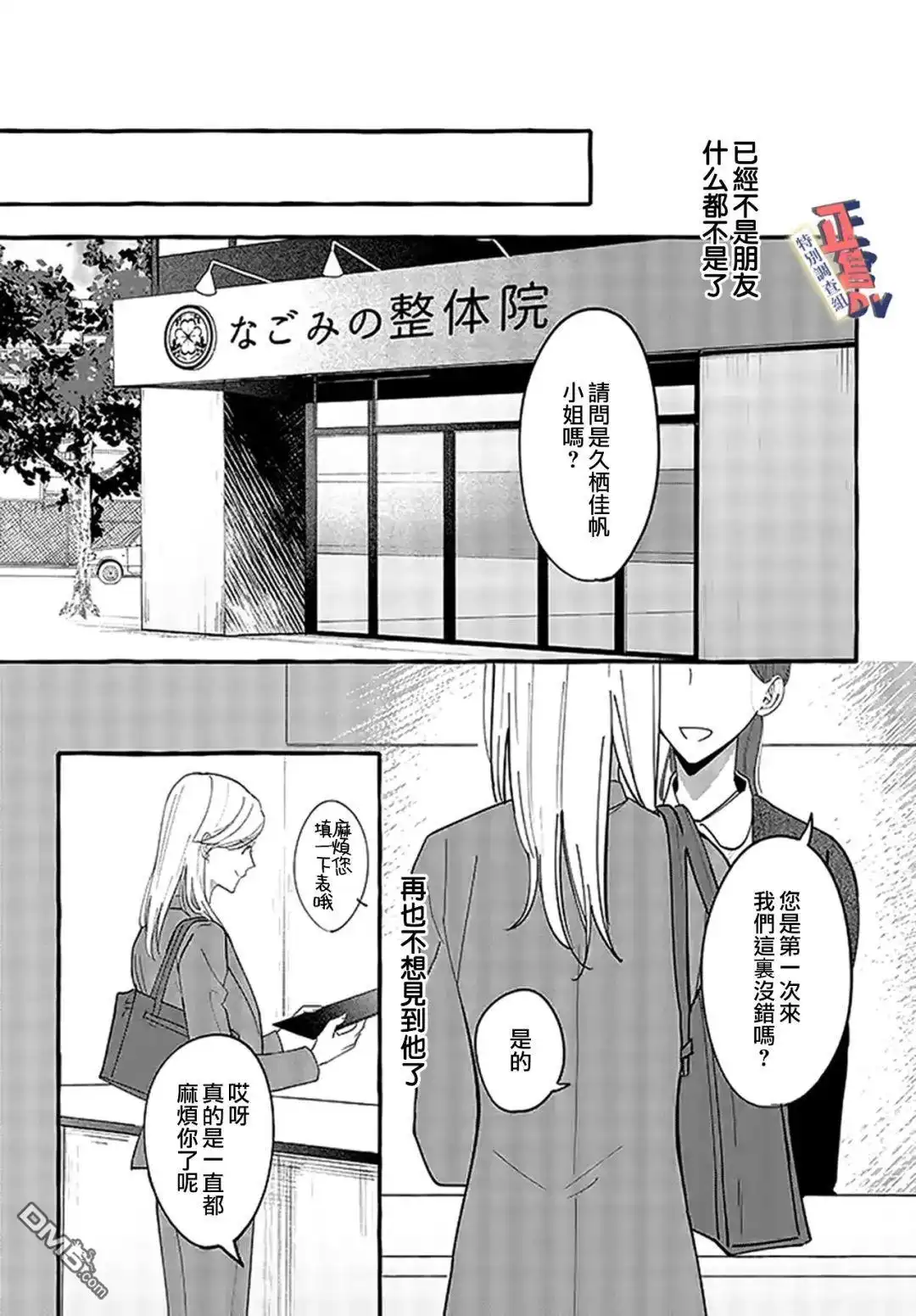 《打是亲骂是爱、爱得不够用脚踹》第2.3话 第7页