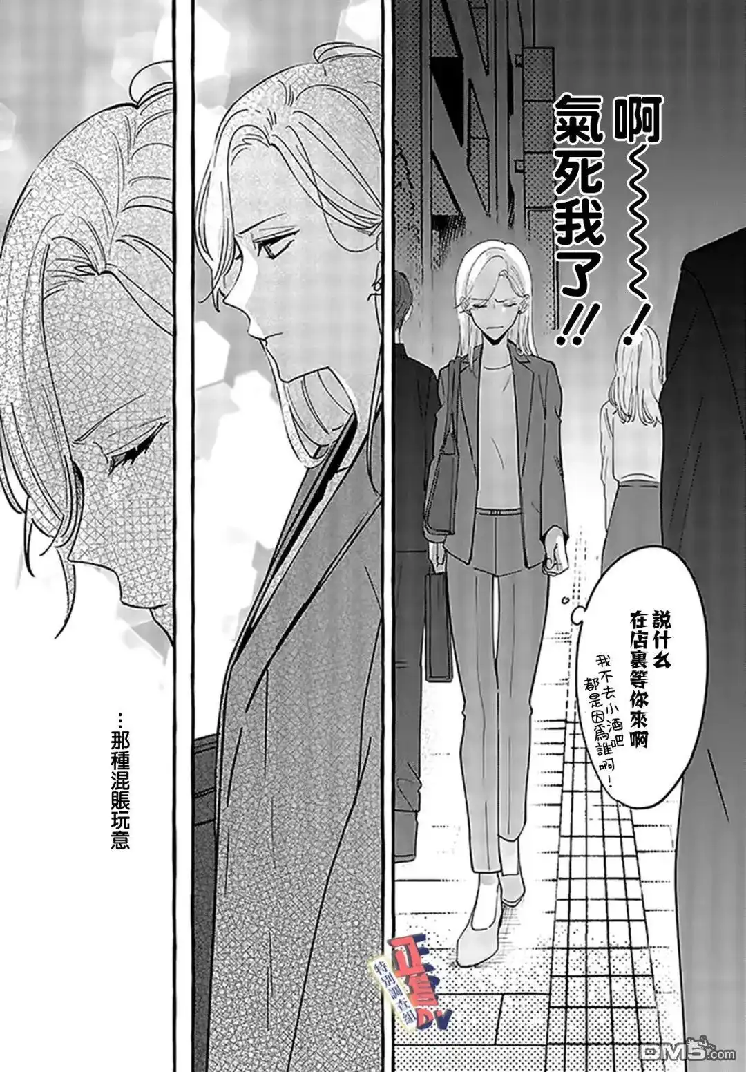 《打是亲骂是爱、爱得不够用脚踹》第2.3话 第6页