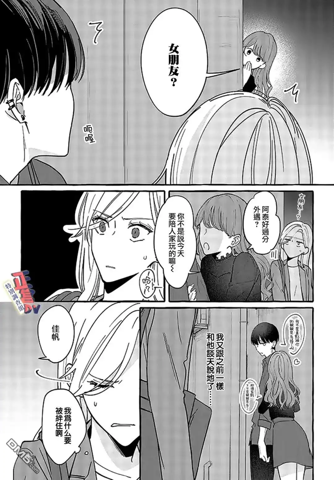 《打是亲骂是爱、爱得不够用脚踹》第2.3话 第2页
