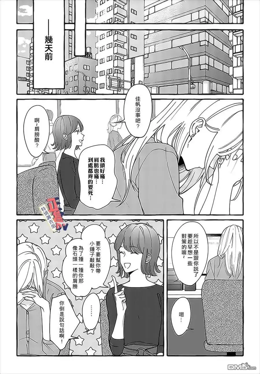 《打是亲骂是爱、爱得不够用脚踹》第3.1话 第3页