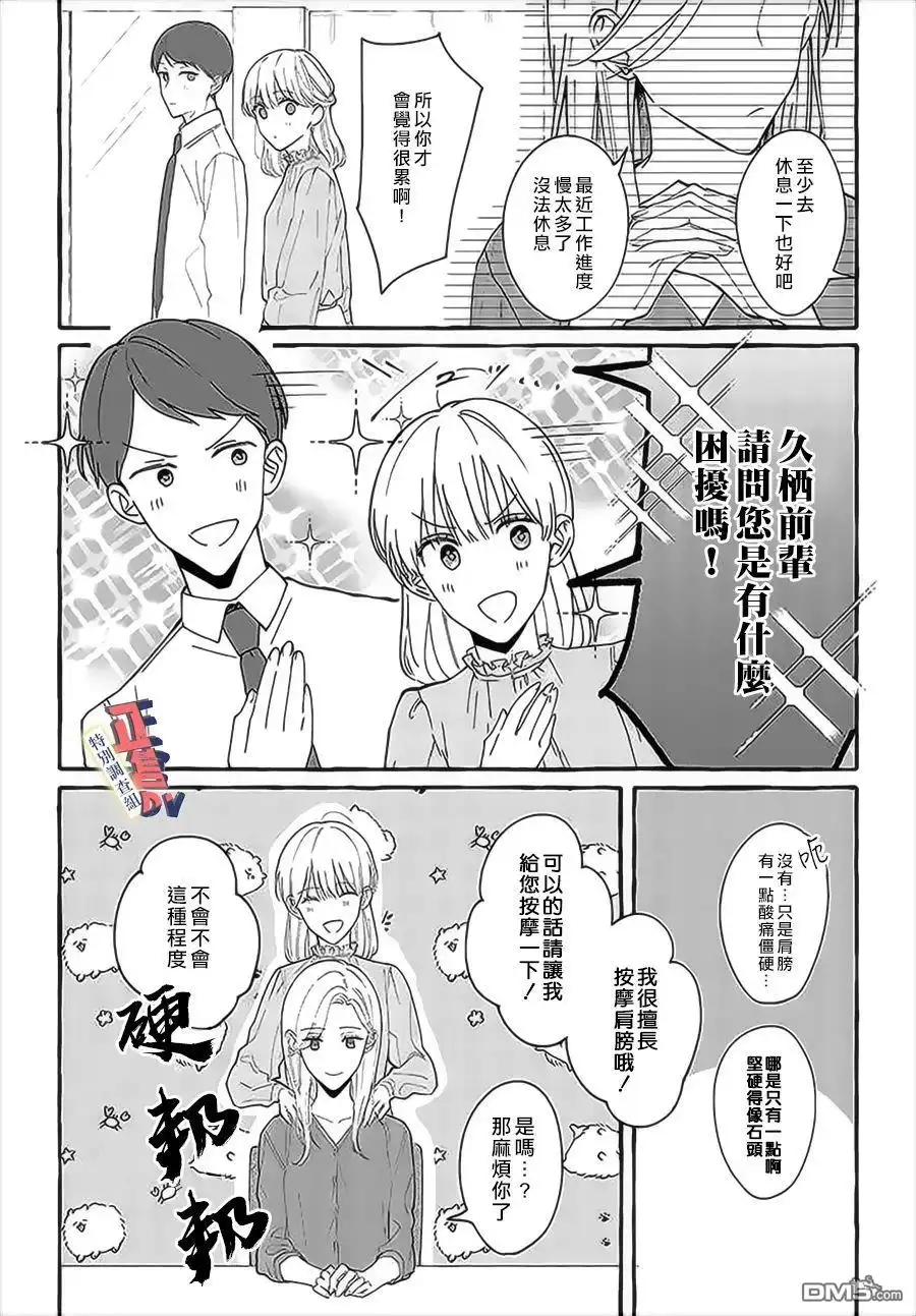 《打是亲骂是爱、爱得不够用脚踹》第3.1话 第4页