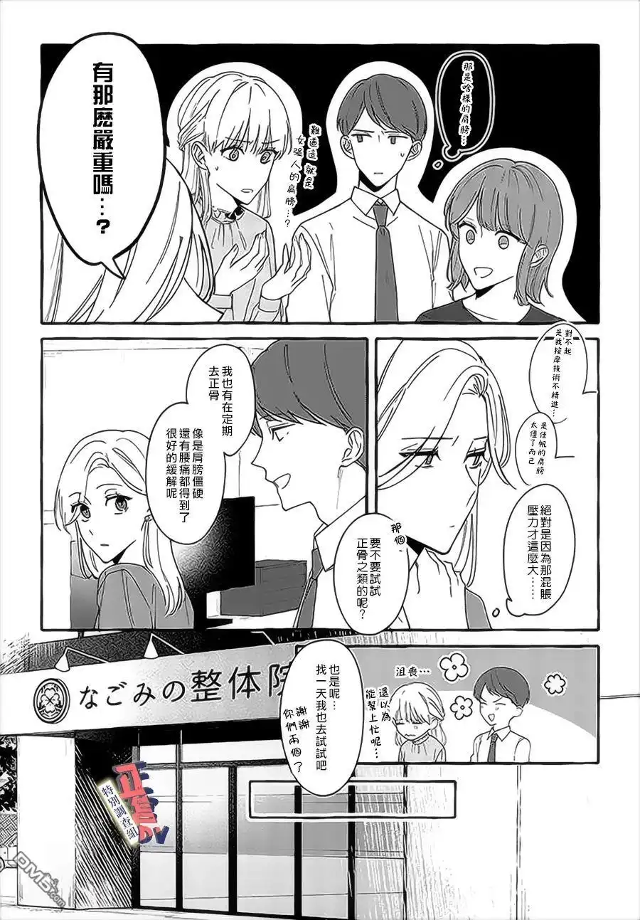 《打是亲骂是爱、爱得不够用脚踹》第3.1话 第5页
