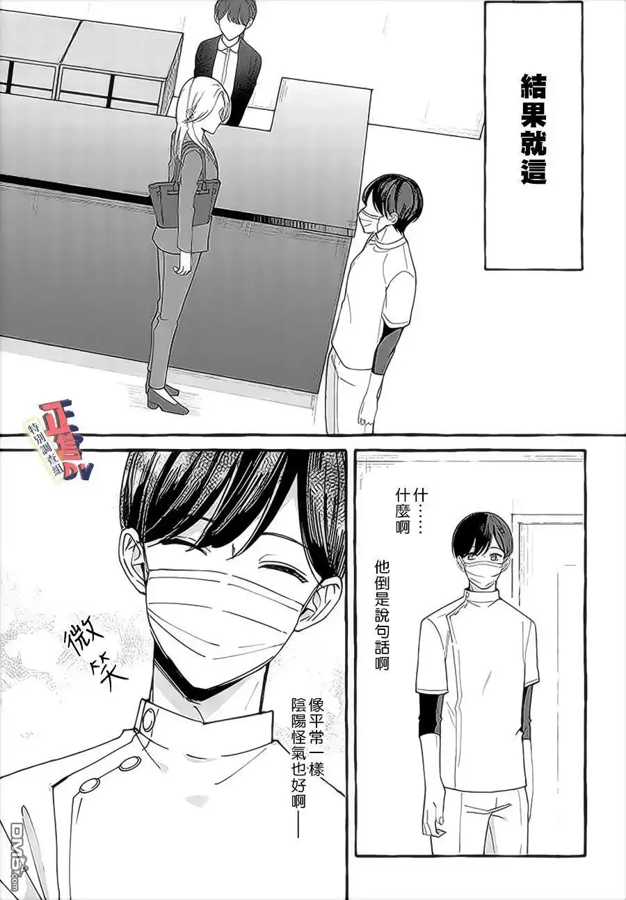 《打是亲骂是爱、爱得不够用脚踹》第3.1话 第6页