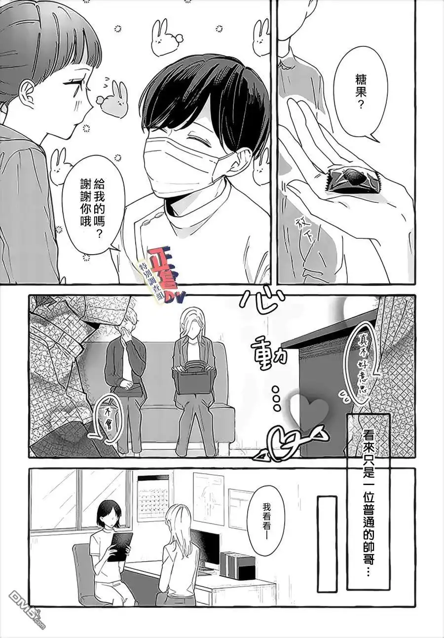 《打是亲骂是爱、爱得不够用脚踹》第3.1话 第9页