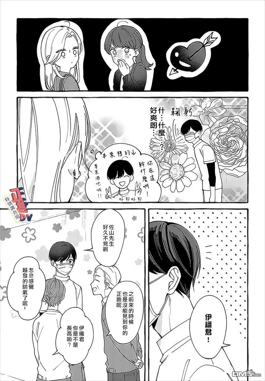 《打是亲骂是爱、爱得不够用脚踹》第3.1话 第7页