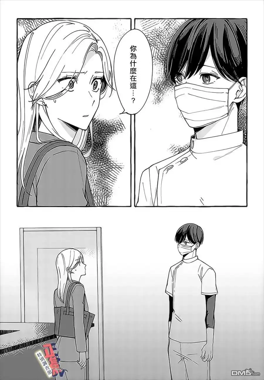 《打是亲骂是爱、爱得不够用脚踹》第3.1话 第2页