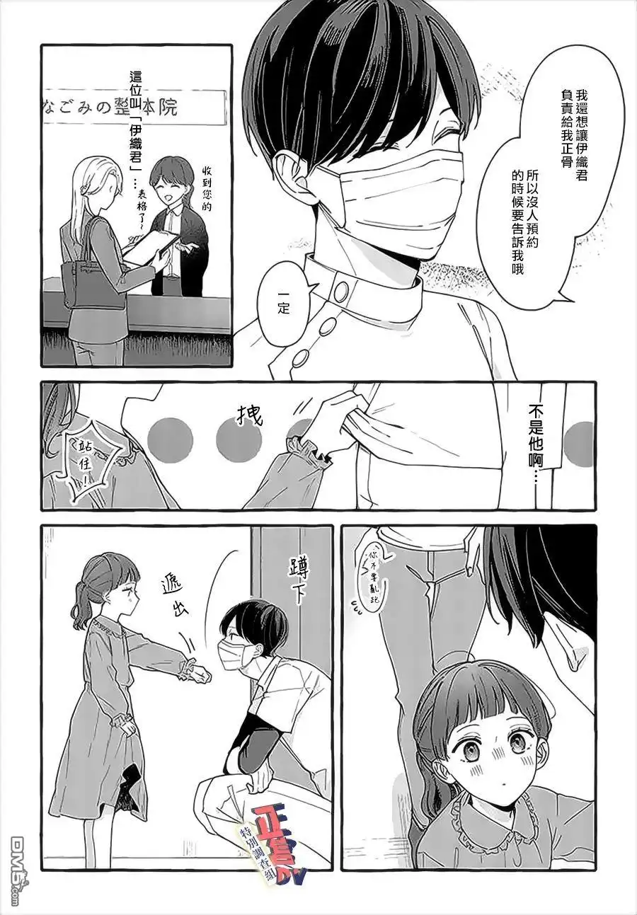 《打是亲骂是爱、爱得不够用脚踹》第3.1话 第8页